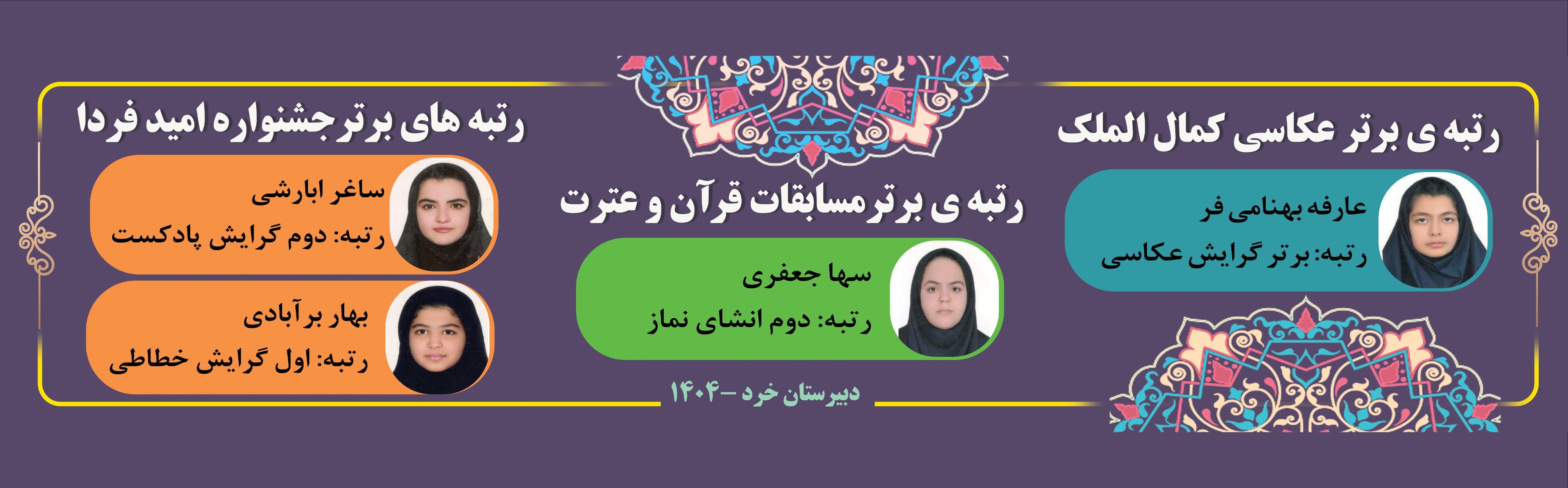 دبیرستان خرد (دوره اول و دوم)