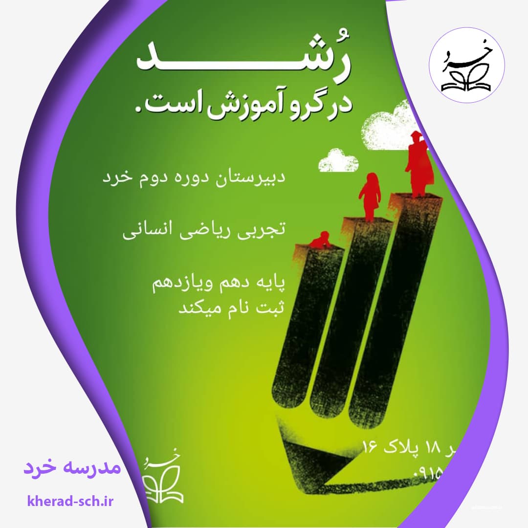 مدرسه خرد