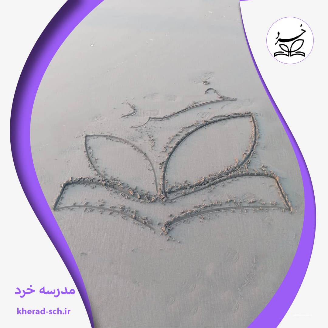 مدرسه خرد