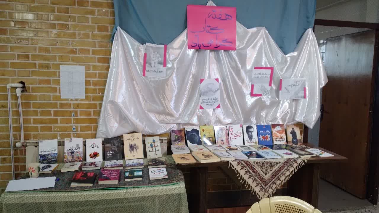 هفته کتاب و کتاب خوانی