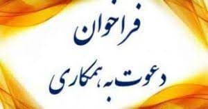 جذب همکار
